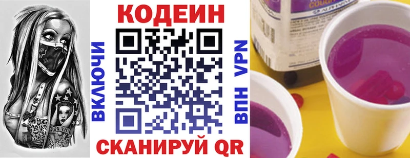купить закладку  Славск  Кодеин напиток Lean (лин) 